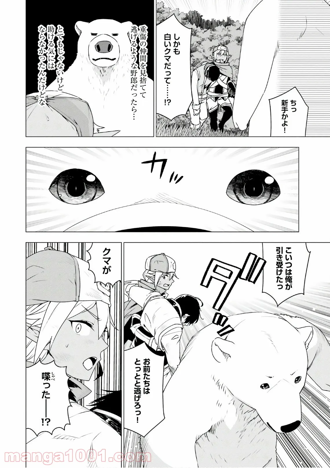 シロクマ転生 森の守護神になったぞ伝説 - 第5話 - Page 16