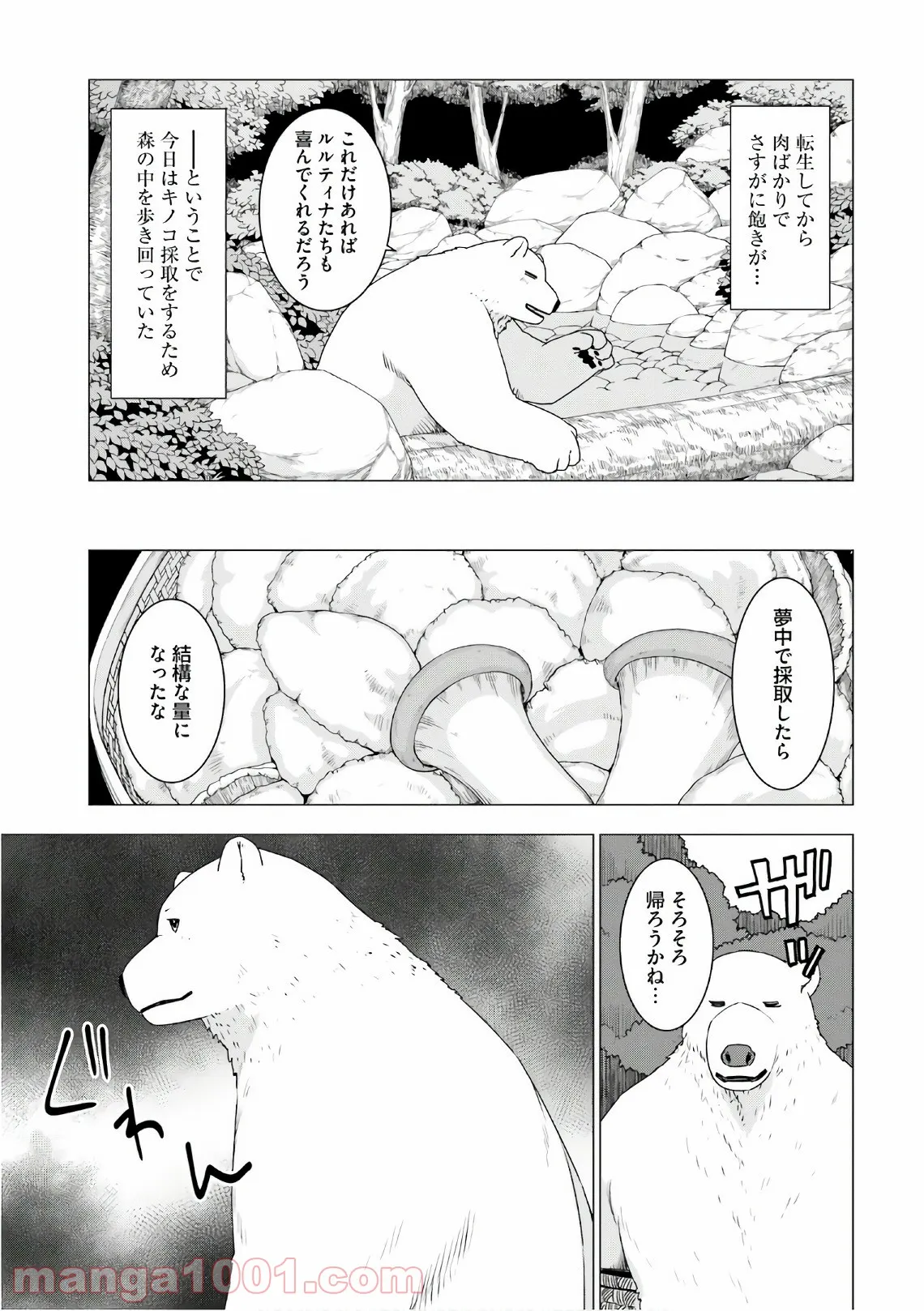 シロクマ転生 森の守護神になったぞ伝説 - 第5話 - Page 6