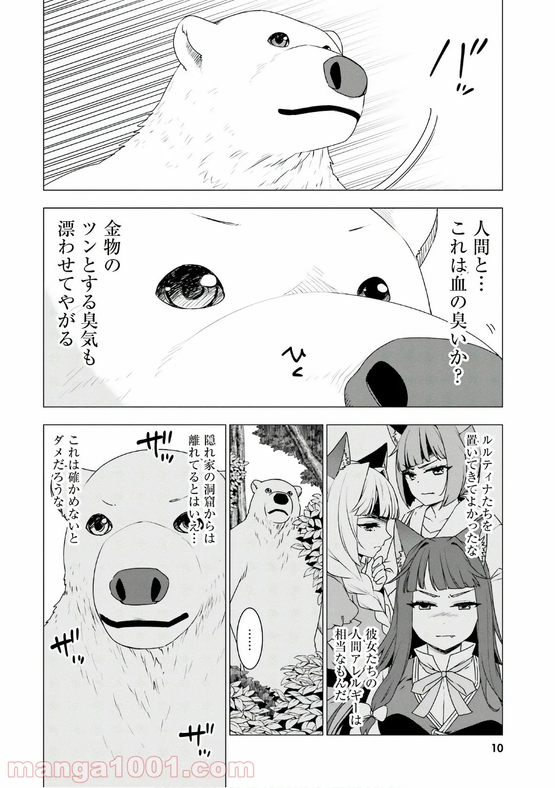 シロクマ転生 森の守護神になったぞ伝説 - 第5話 - Page 7