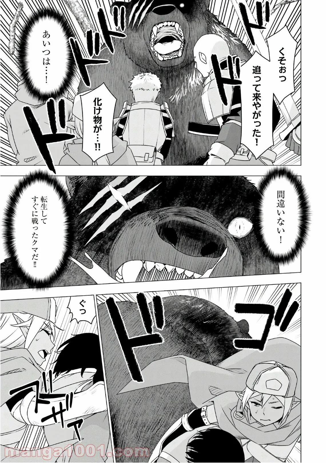 シロクマ転生 森の守護神になったぞ伝説 - 第5話 - Page 9