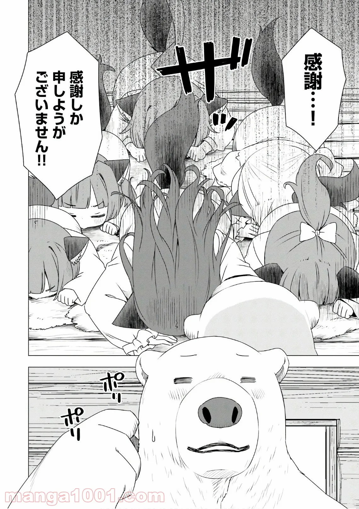 シロクマ転生 森の守護神になったぞ伝説 - 第7話 - Page 11