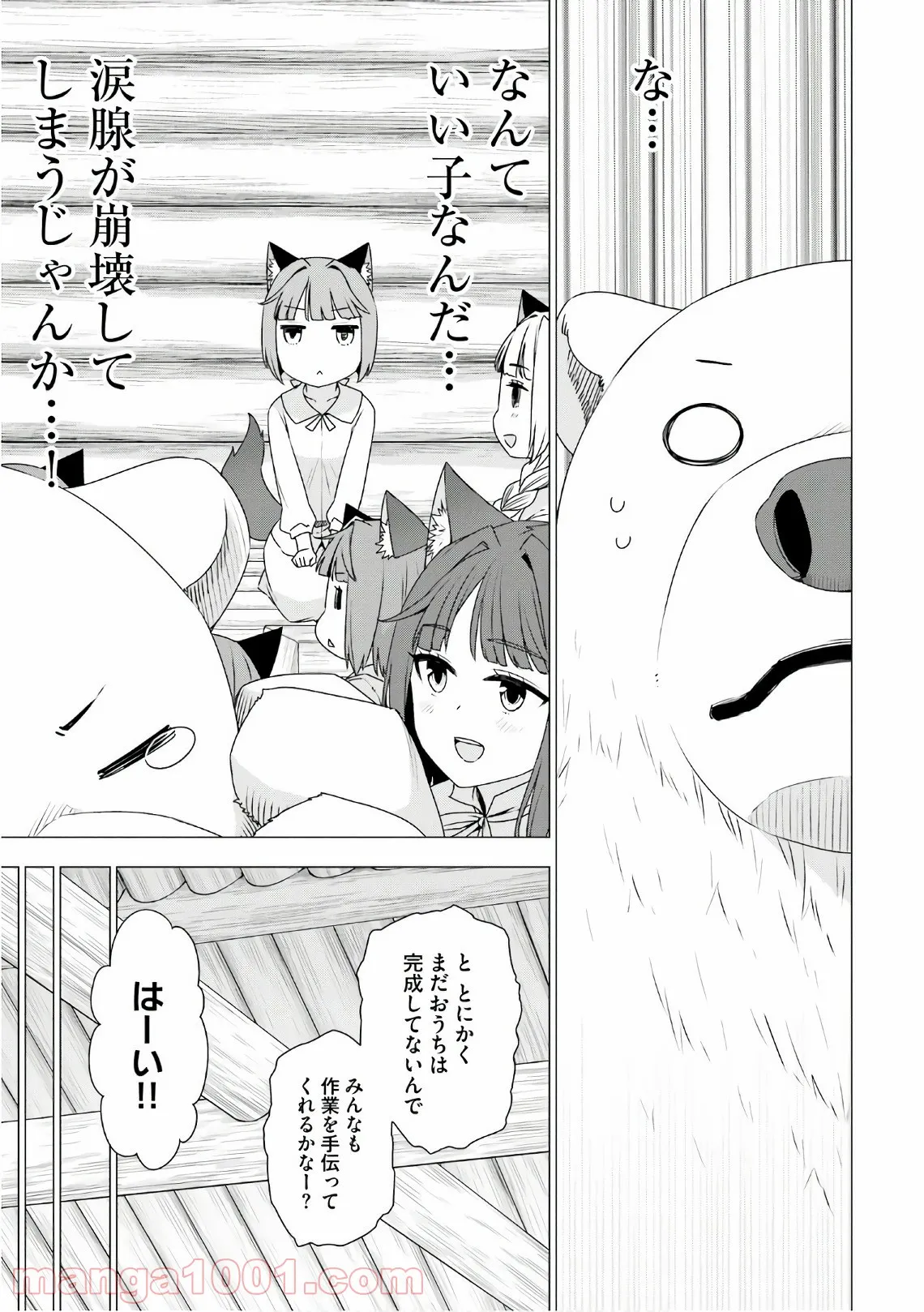 シロクマ転生 森の守護神になったぞ伝説 - 第7話 - Page 14