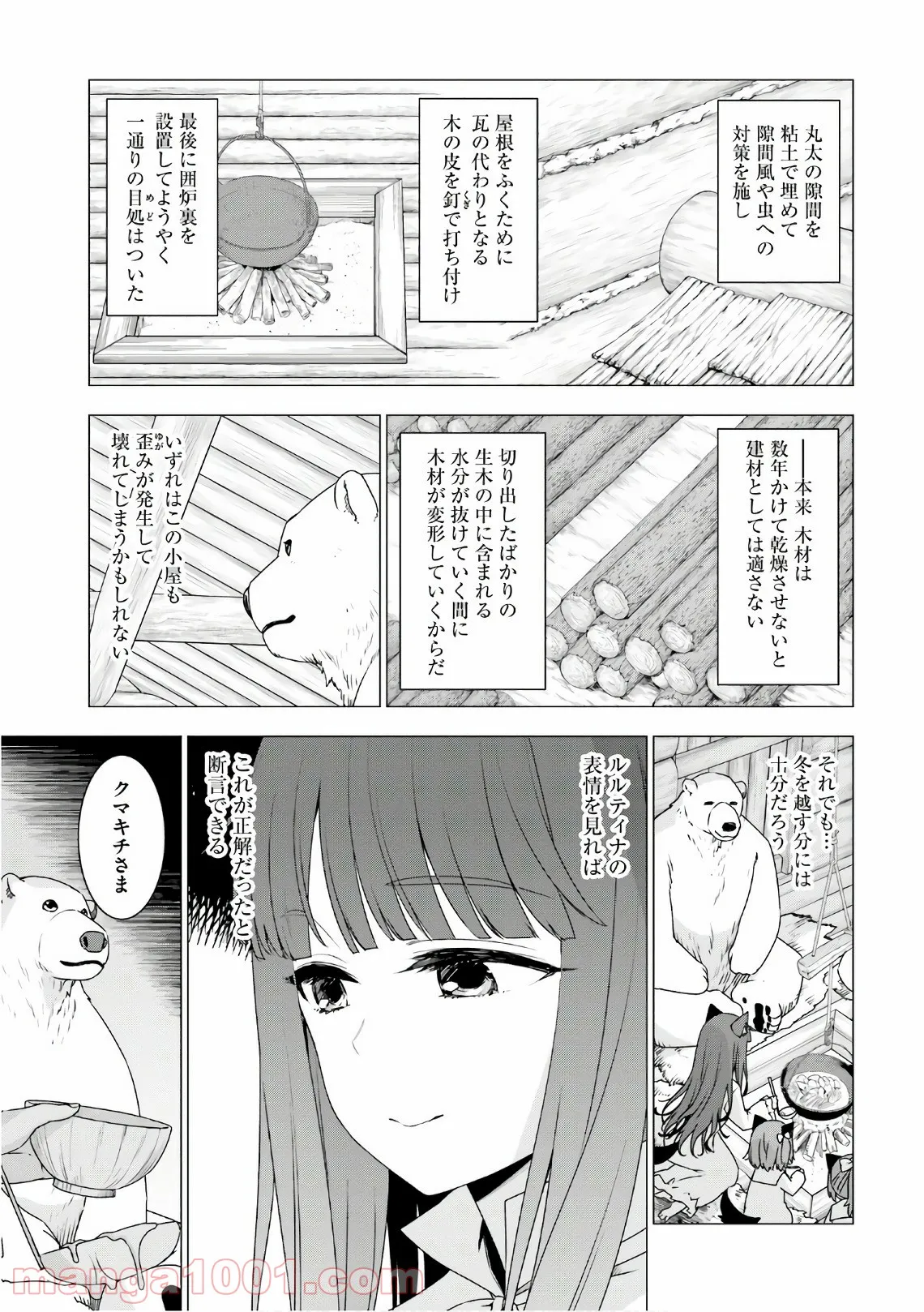 シロクマ転生 森の守護神になったぞ伝説 - 第7話 - Page 16