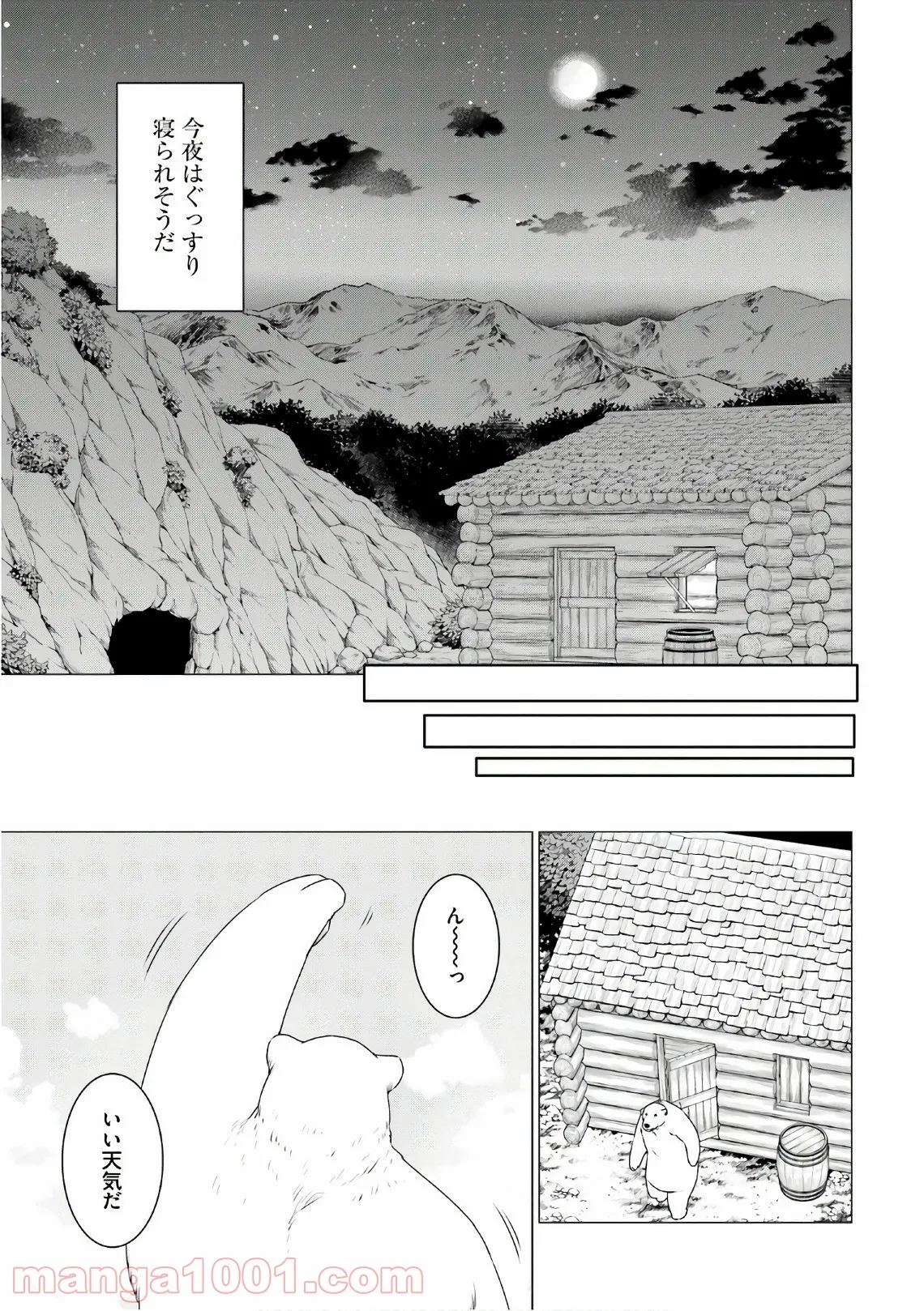 シロクマ転生 森の守護神になったぞ伝説 - 第7話 - Page 20