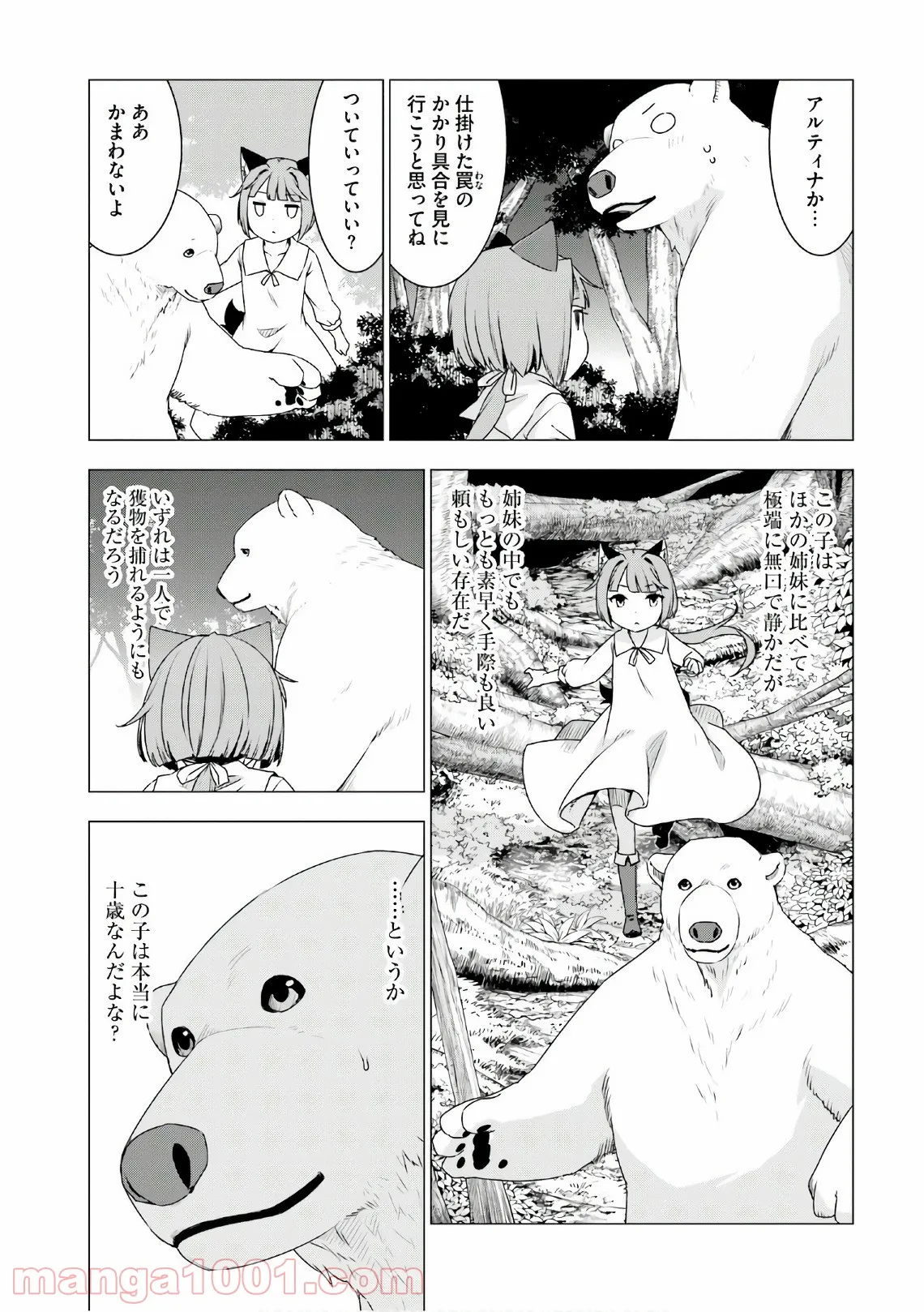 シロクマ転生 森の守護神になったぞ伝説 - 第7話 - Page 22