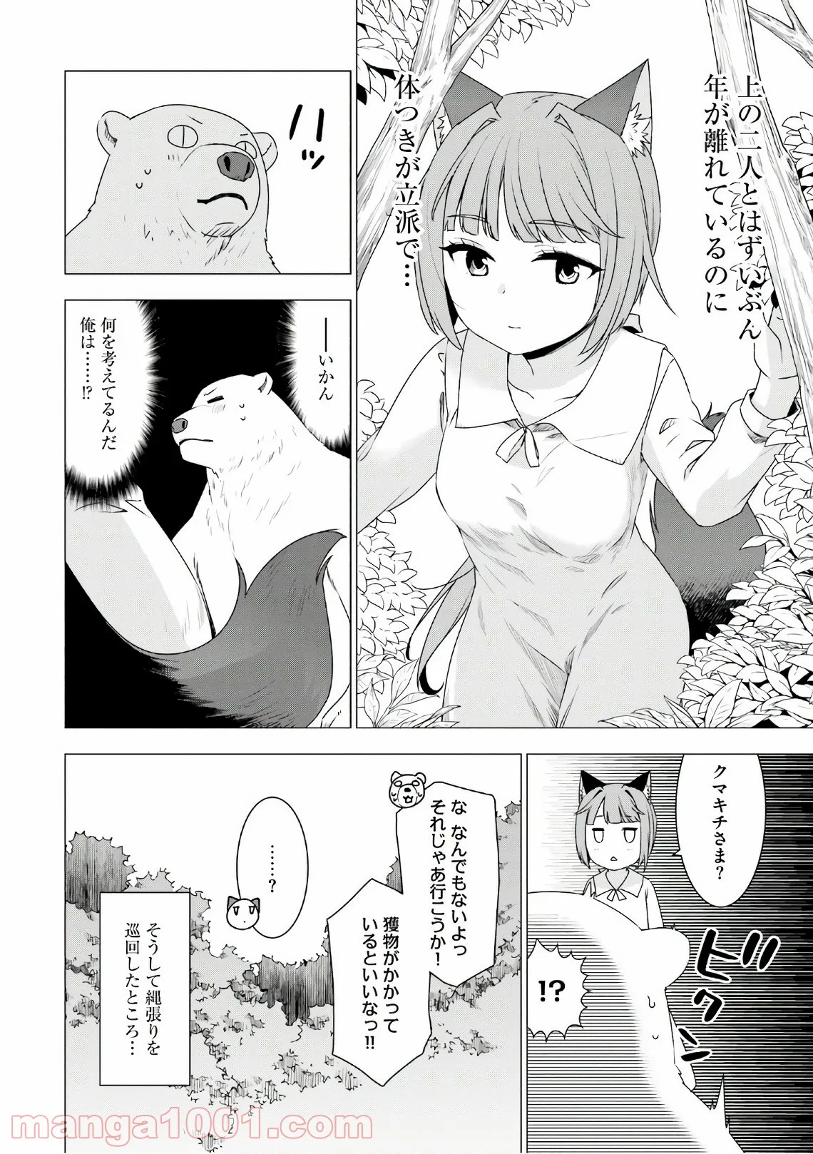 シロクマ転生 森の守護神になったぞ伝説 - 第7話 - Page 23