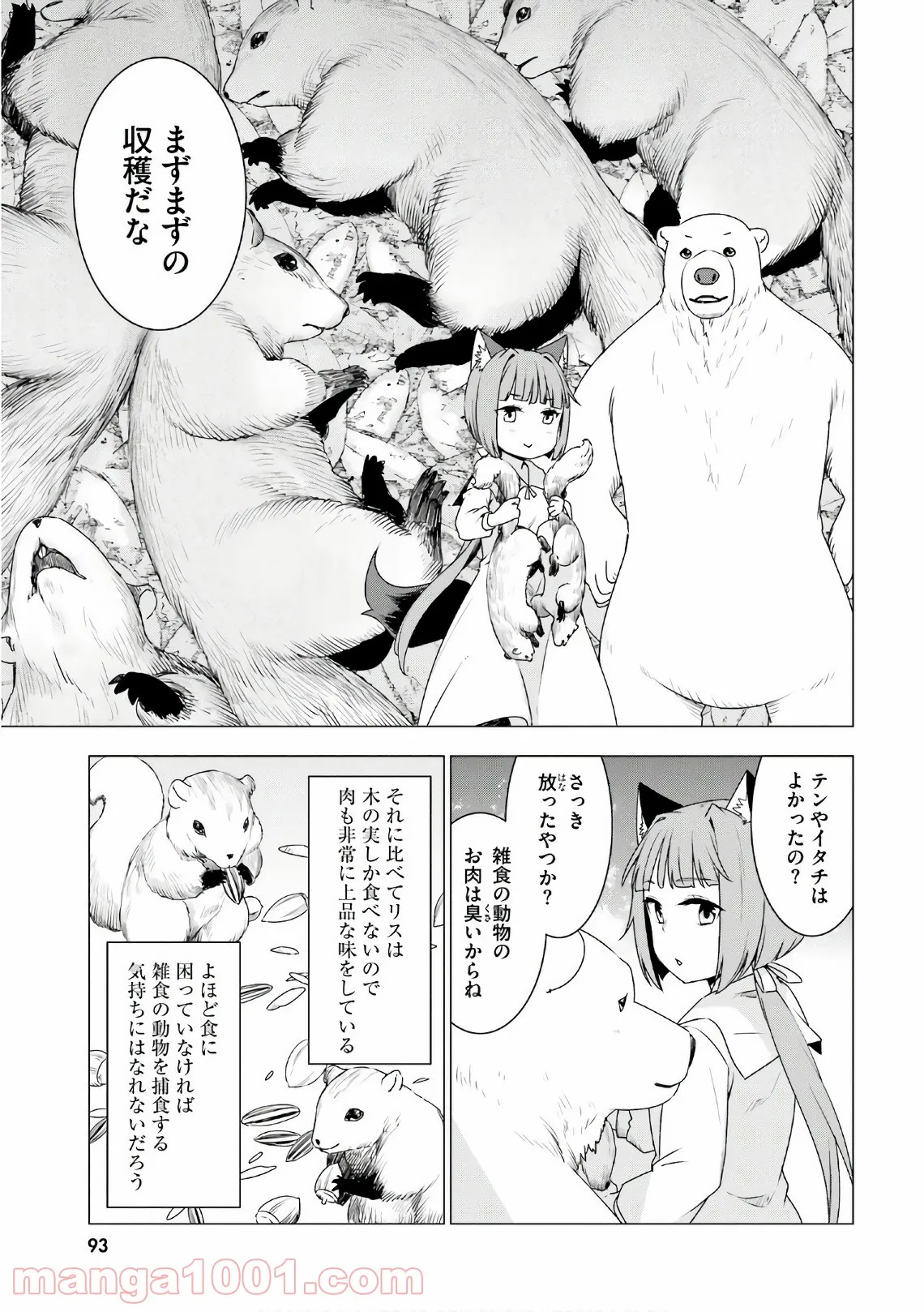 シロクマ転生 森の守護神になったぞ伝説 - 第7話 - Page 24