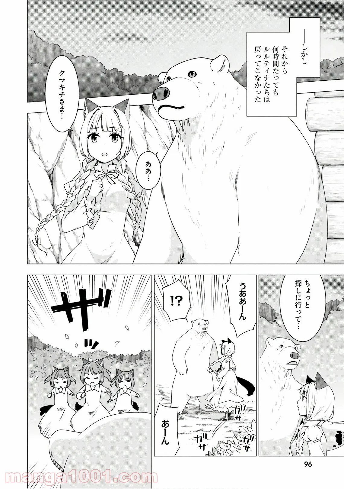 シロクマ転生 森の守護神になったぞ伝説 - 第7話 - Page 27