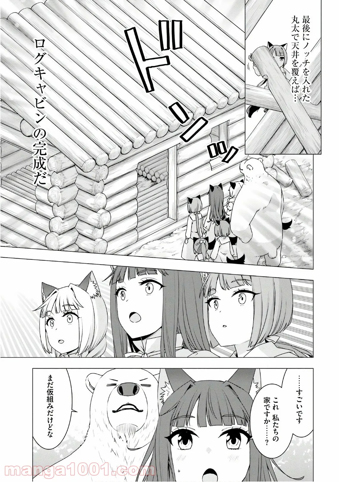 シロクマ転生 森の守護神になったぞ伝説 - 第7話 - Page 8