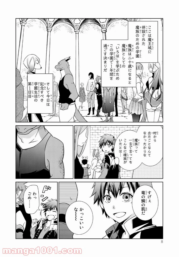 自称！ 平凡魔族の英雄ライフ - 第1話 - Page 6