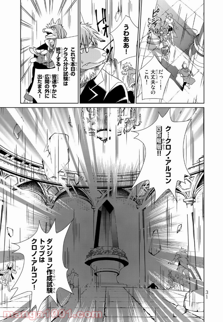 自称！ 平凡魔族の英雄ライフ - 第2話 - Page 4