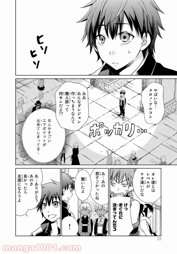 自称！ 平凡魔族の英雄ライフ - 第2話 - Page 5