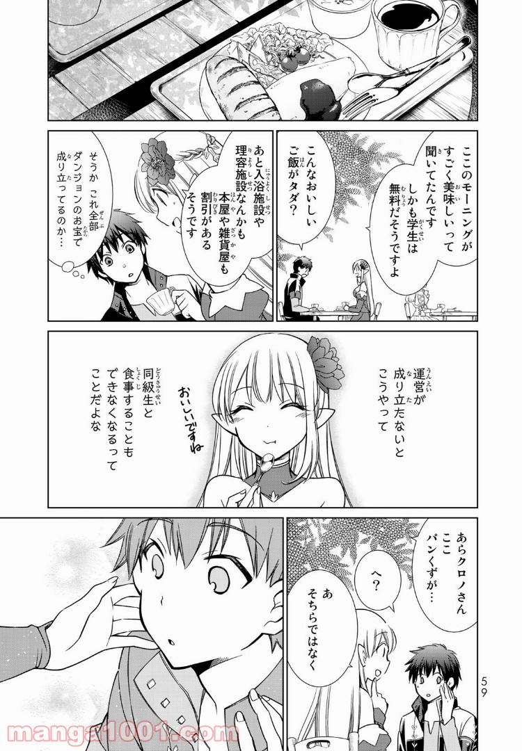 自称！ 平凡魔族の英雄ライフ - 第3話 - Page 11