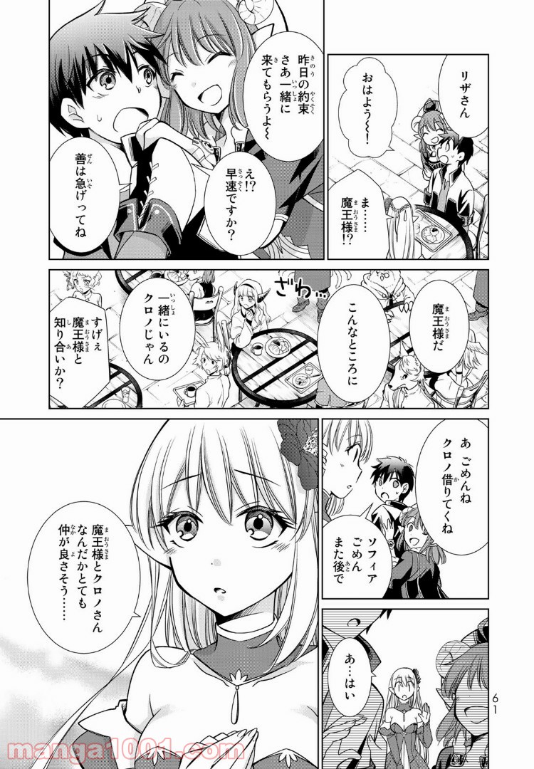 自称！ 平凡魔族の英雄ライフ - 第3話 - Page 13