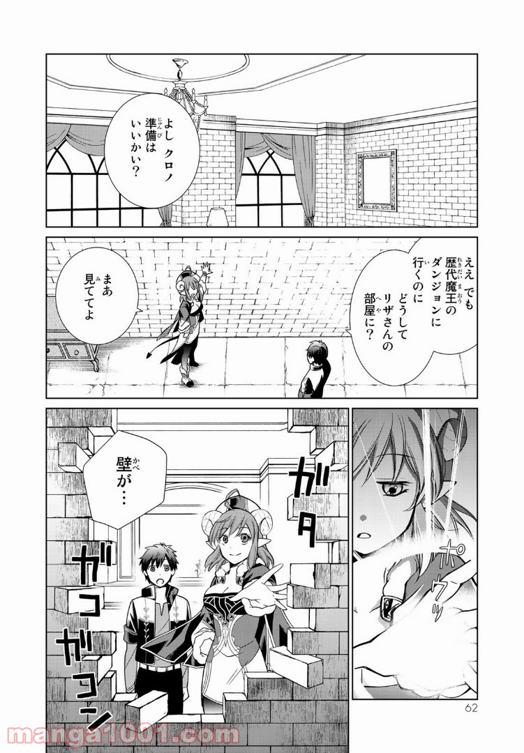 自称！ 平凡魔族の英雄ライフ - 第3話 - Page 14