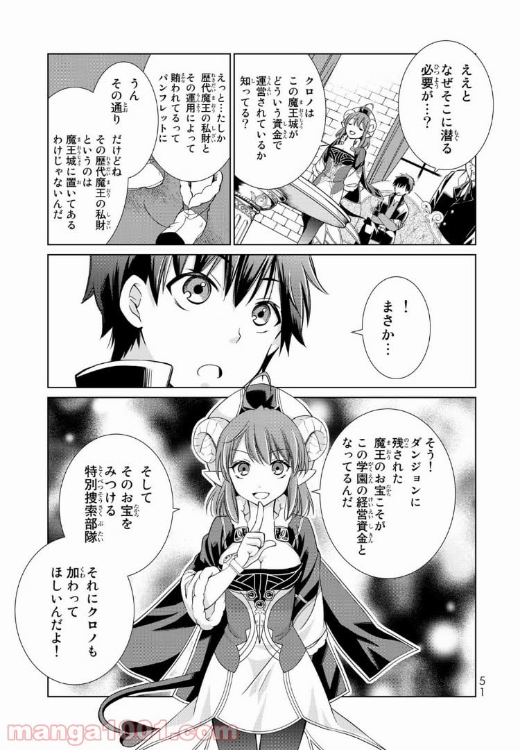 自称！ 平凡魔族の英雄ライフ - 第3話 - Page 3