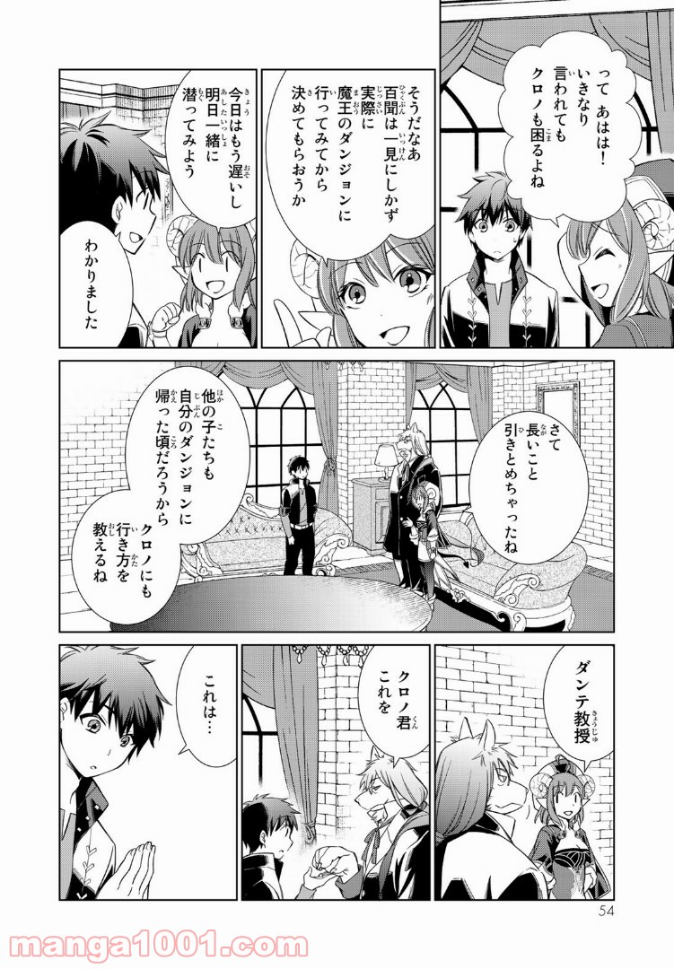 自称！ 平凡魔族の英雄ライフ - 第3話 - Page 6