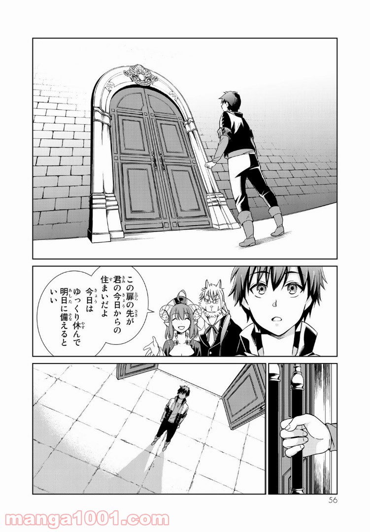 自称！ 平凡魔族の英雄ライフ - 第3話 - Page 8