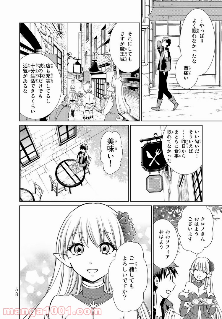 自称！ 平凡魔族の英雄ライフ - 第3話 - Page 10