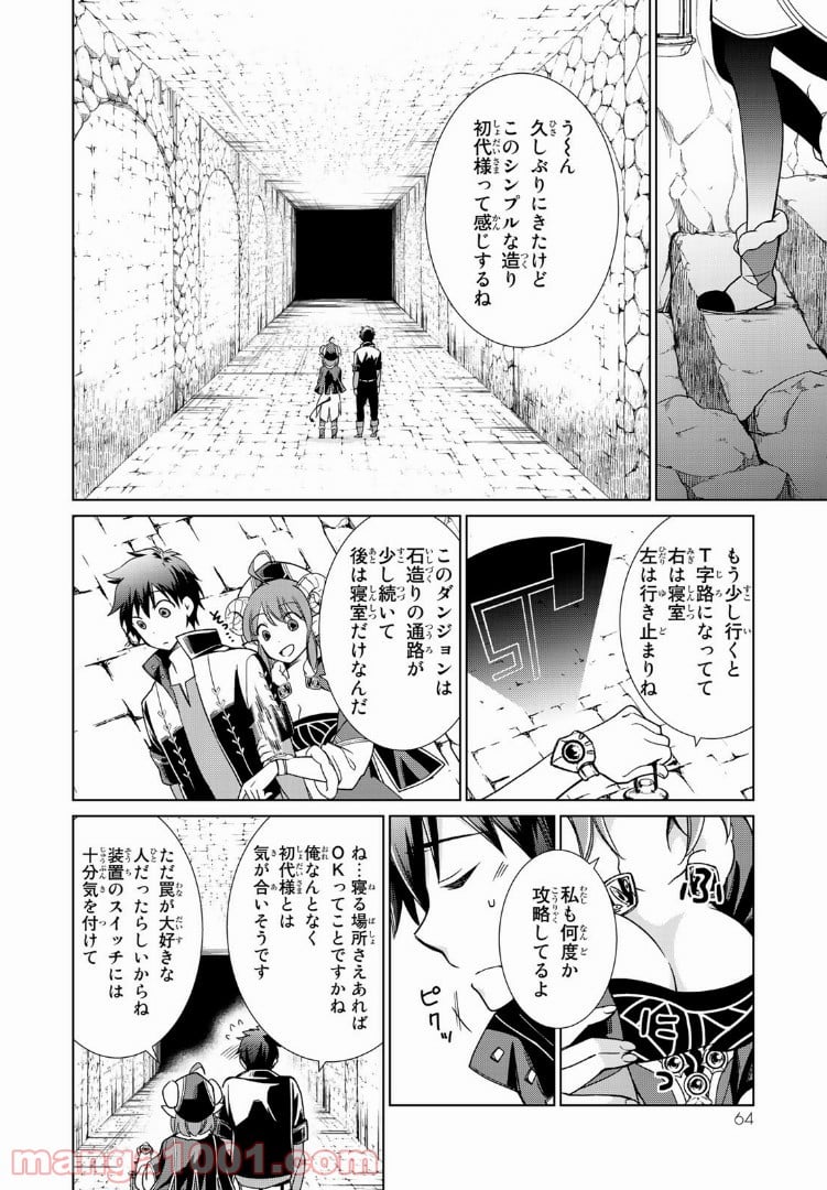 自称！ 平凡魔族の英雄ライフ - 第4話 - Page 1