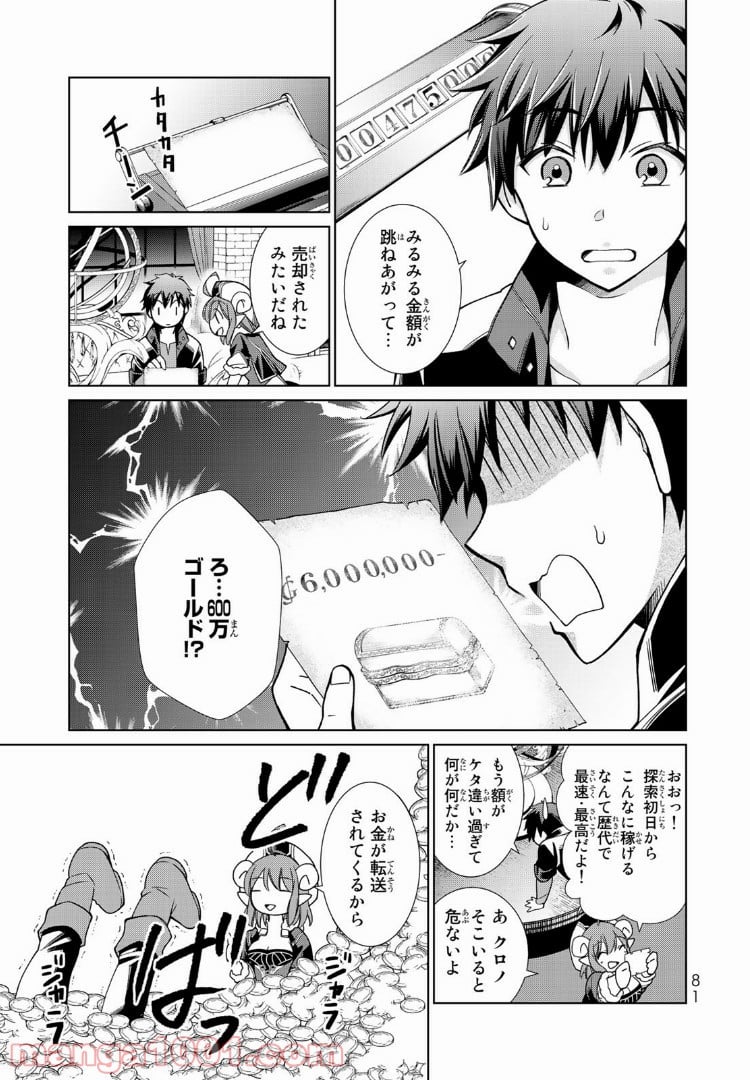 自称！ 平凡魔族の英雄ライフ - 第4話 - Page 18