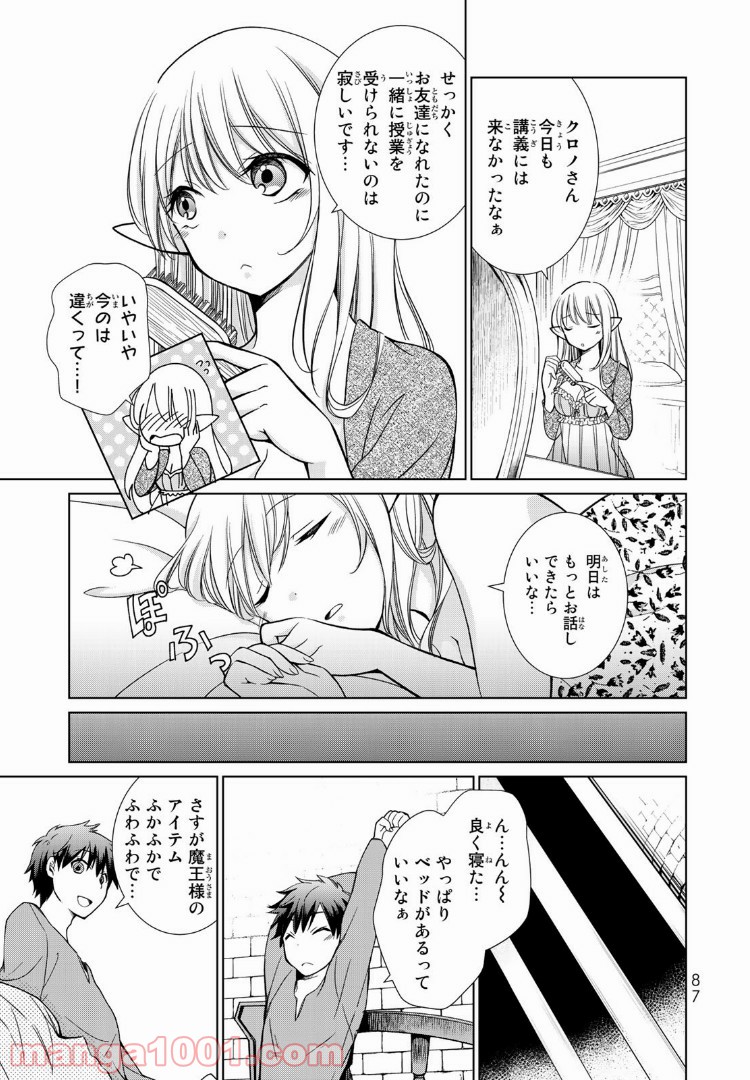 自称！ 平凡魔族の英雄ライフ - 第4話 - Page 24