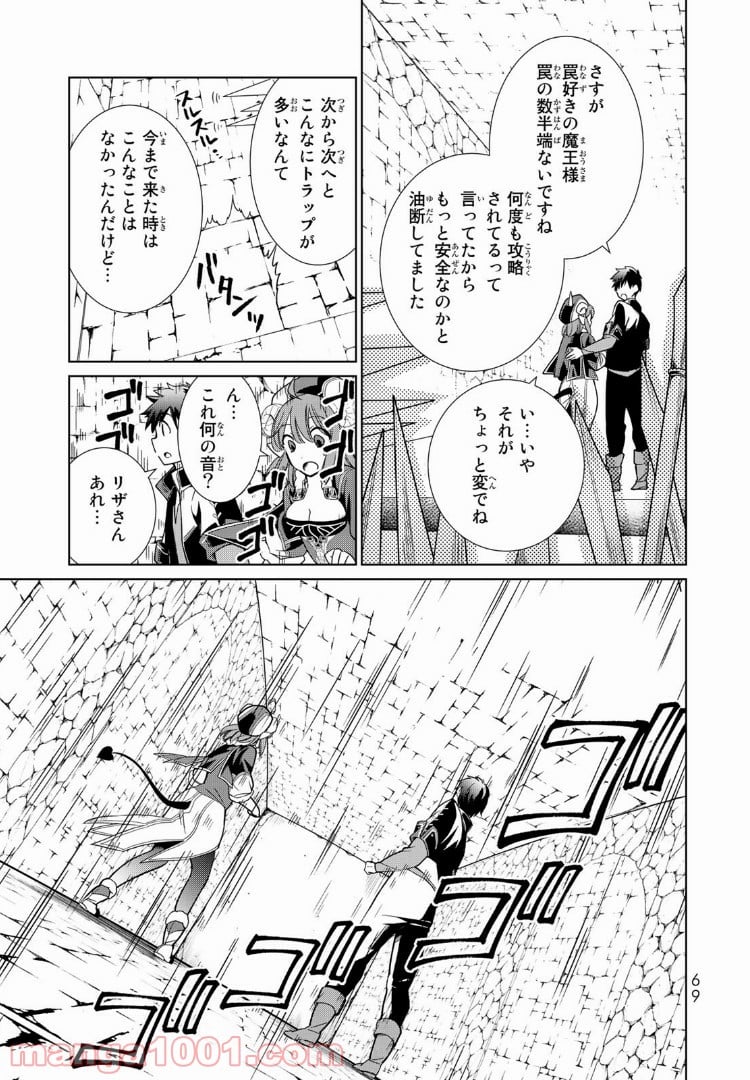 自称！ 平凡魔族の英雄ライフ - 第4話 - Page 6