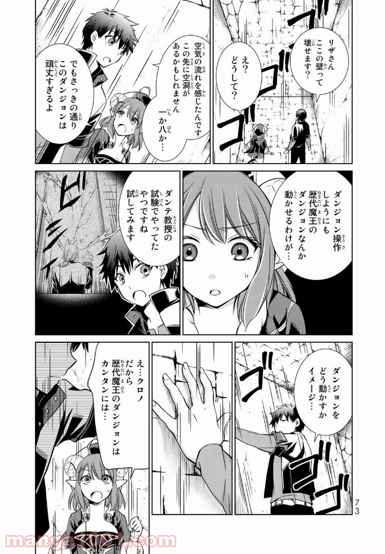 自称！ 平凡魔族の英雄ライフ - 第4話 - Page 10