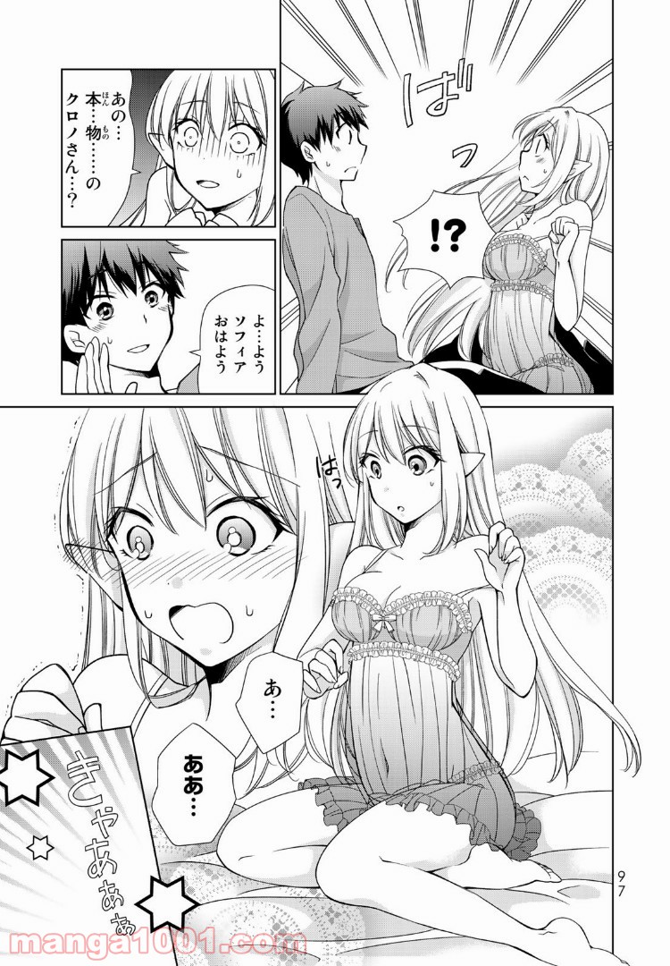 自称！ 平凡魔族の英雄ライフ - 第5話 - Page 5