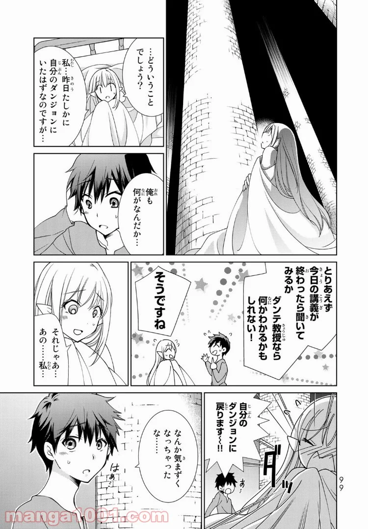 自称！ 平凡魔族の英雄ライフ - 第5話 - Page 7