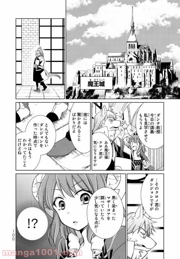 自称！ 平凡魔族の英雄ライフ - 第5話 - Page 8