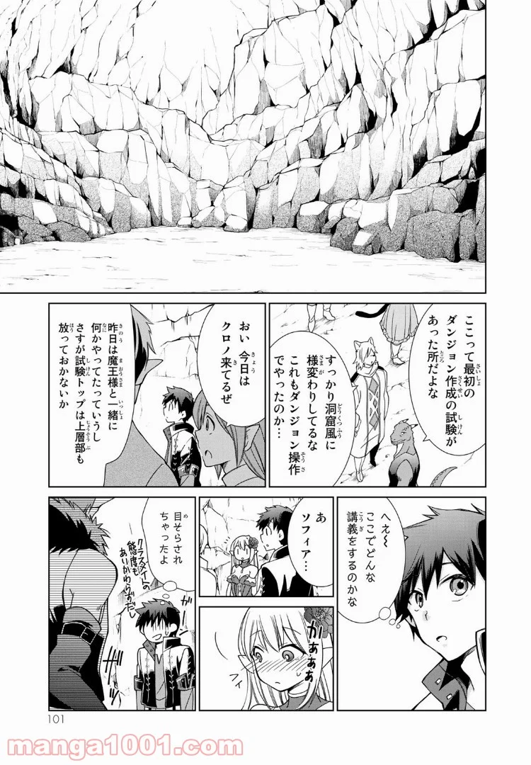 自称！ 平凡魔族の英雄ライフ - 第5話 - Page 9