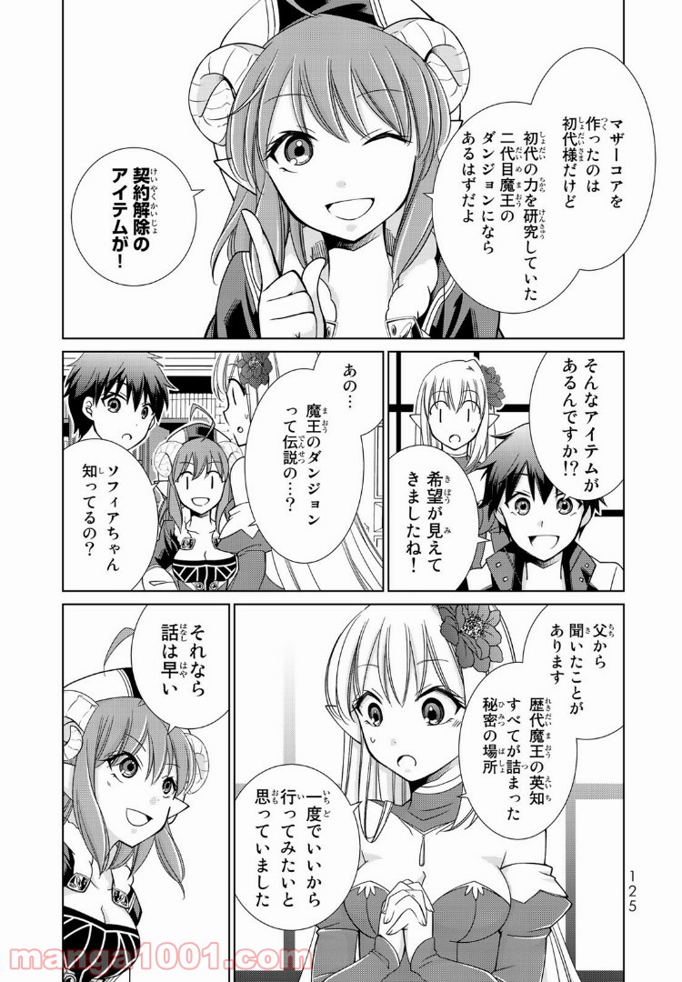 自称！ 平凡魔族の英雄ライフ - 第6話 - Page 11