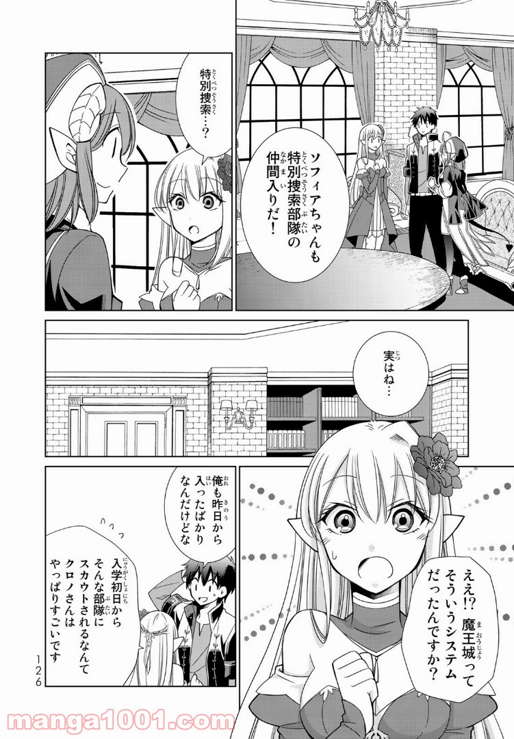 自称！ 平凡魔族の英雄ライフ - 第6話 - Page 12