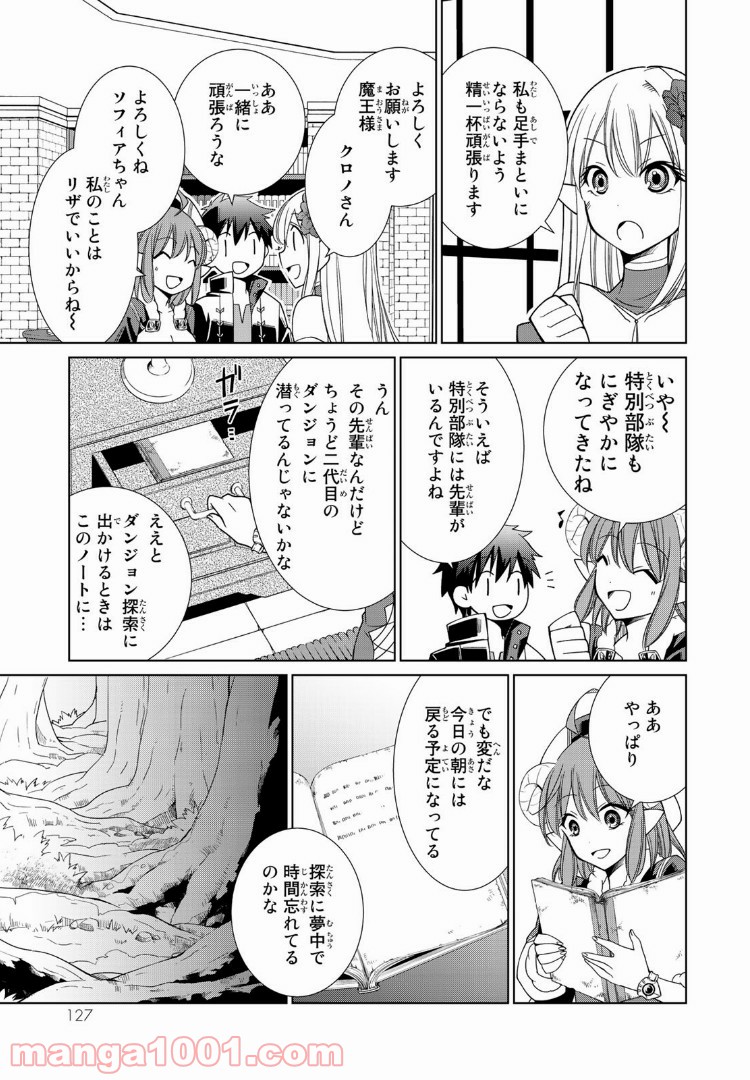 自称！ 平凡魔族の英雄ライフ - 第6話 - Page 13