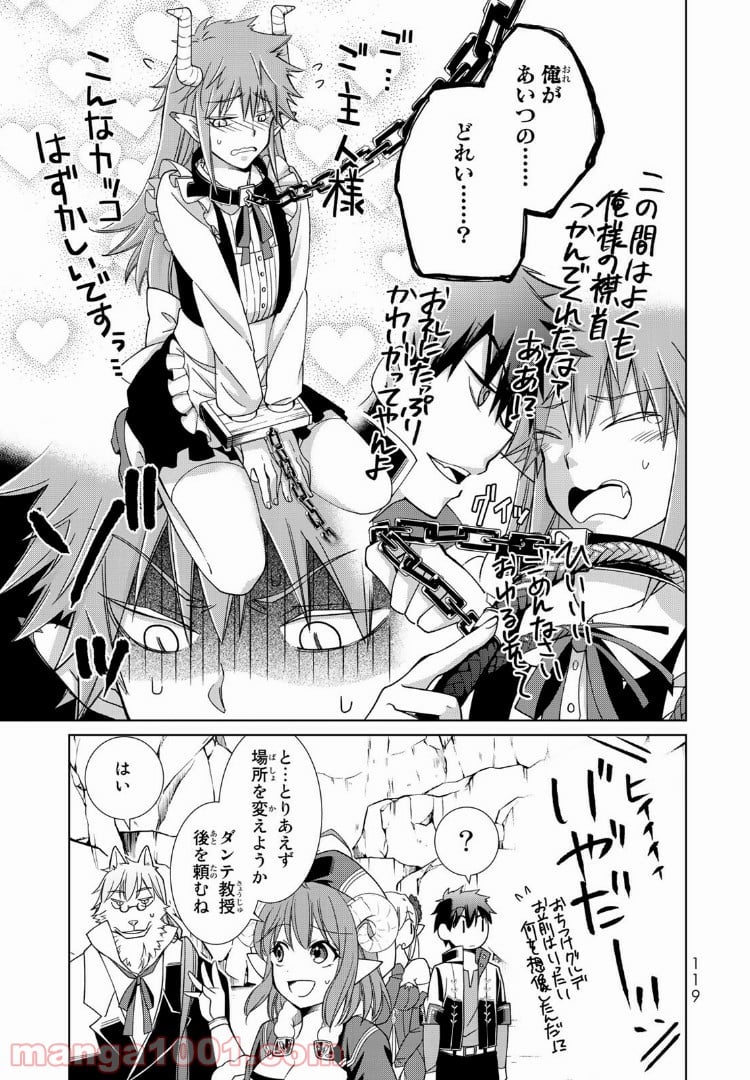 自称！ 平凡魔族の英雄ライフ - 第6話 - Page 5