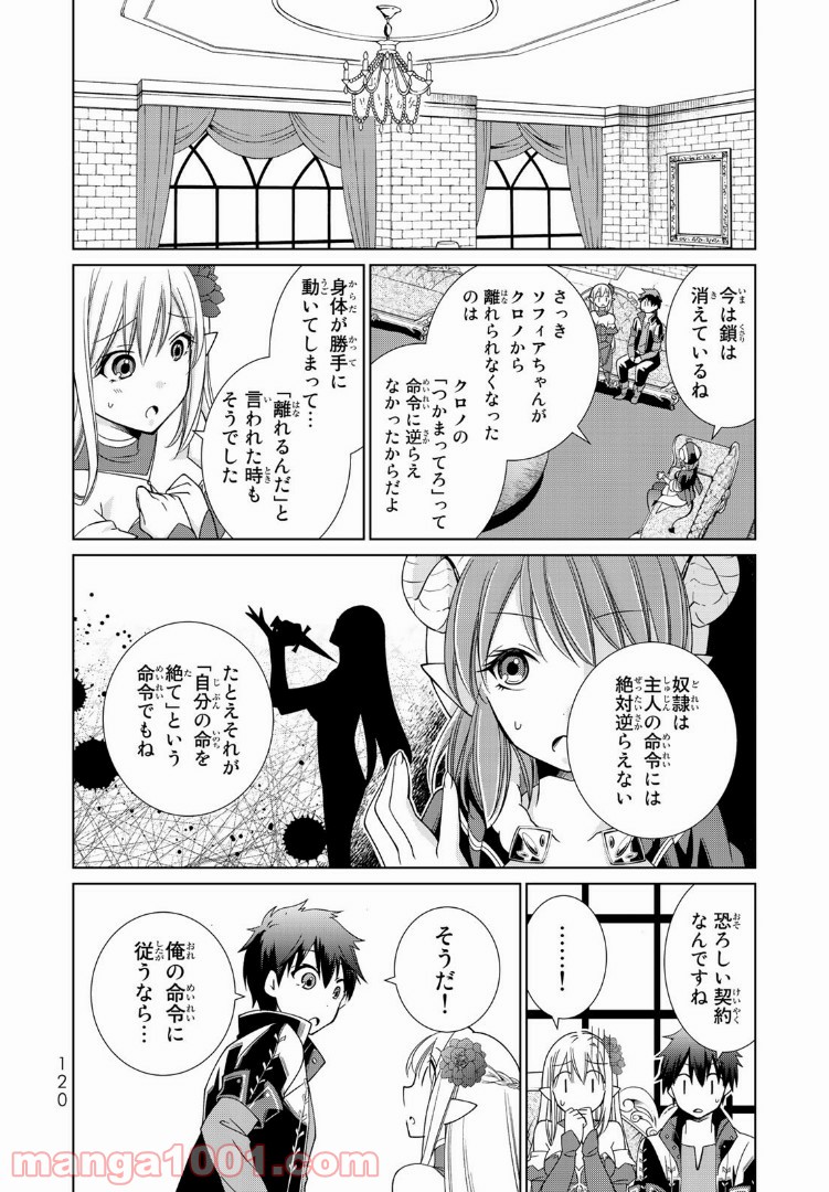 自称！ 平凡魔族の英雄ライフ - 第6話 - Page 6