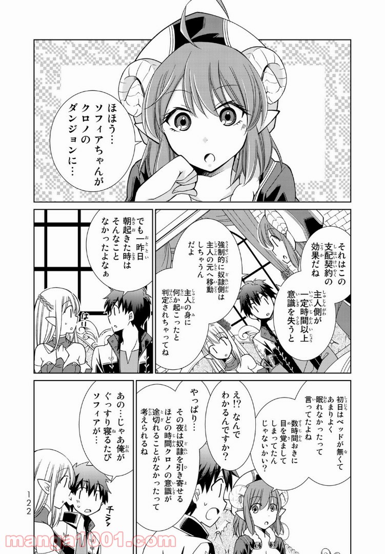 自称！ 平凡魔族の英雄ライフ - 第6話 - Page 8