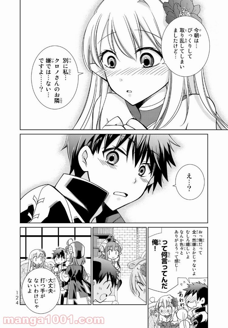 自称！ 平凡魔族の英雄ライフ - 第6話 - Page 10