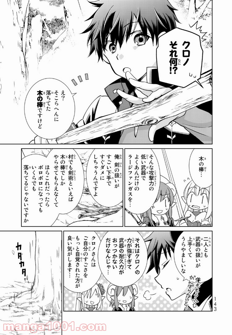 自称！ 平凡魔族の英雄ライフ - 第7話 - Page 11