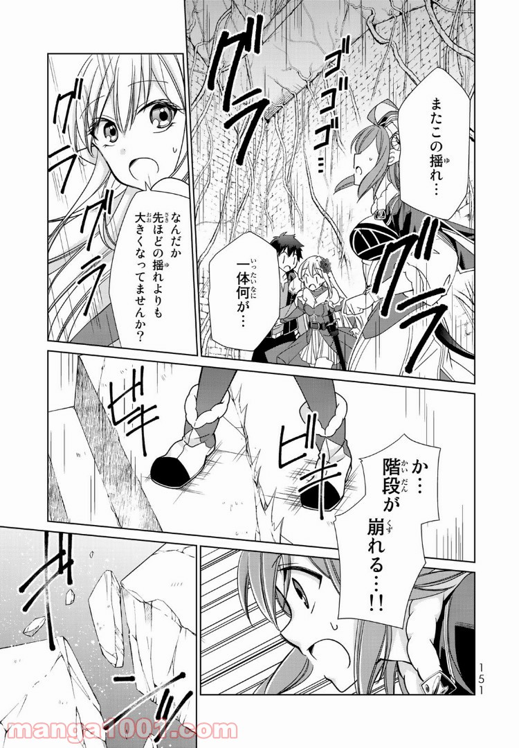 自称！ 平凡魔族の英雄ライフ - 第7話 - Page 19