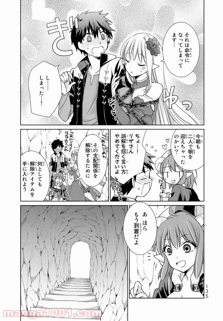 自称！ 平凡魔族の英雄ライフ - 第7話 - Page 3