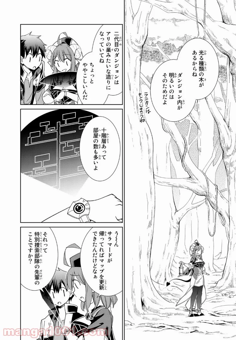 自称！ 平凡魔族の英雄ライフ - 第7話 - Page 5