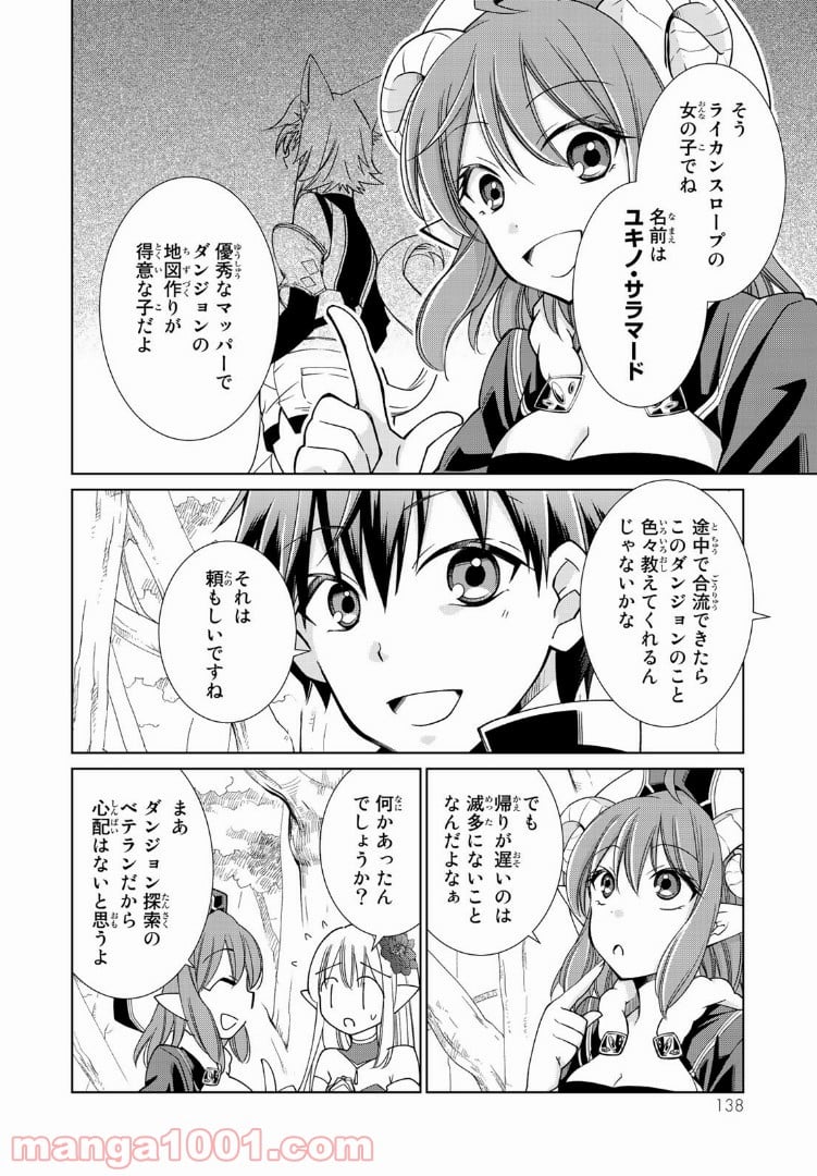 自称！ 平凡魔族の英雄ライフ - 第7話 - Page 6