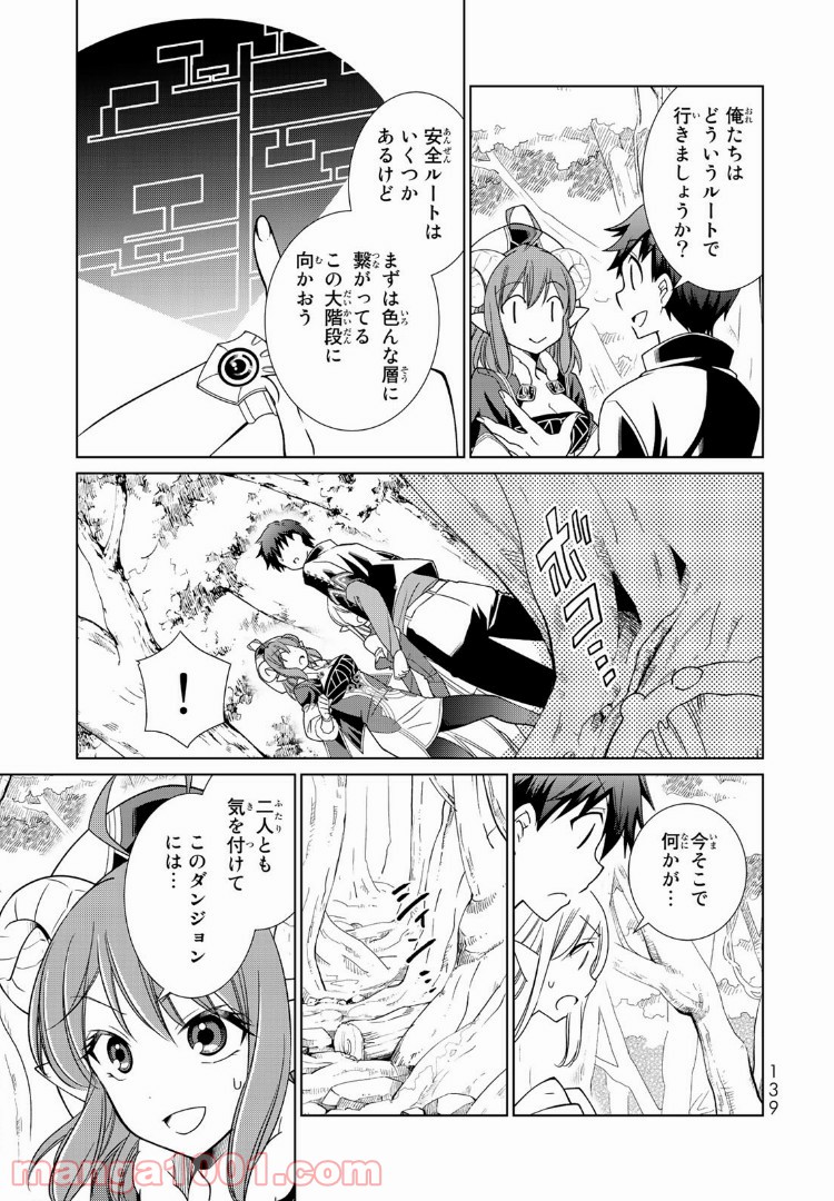 自称！ 平凡魔族の英雄ライフ - 第7話 - Page 7