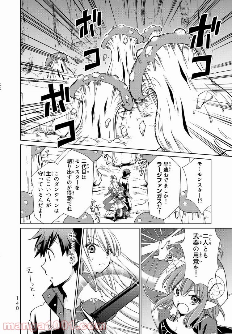 自称！ 平凡魔族の英雄ライフ - 第7話 - Page 8