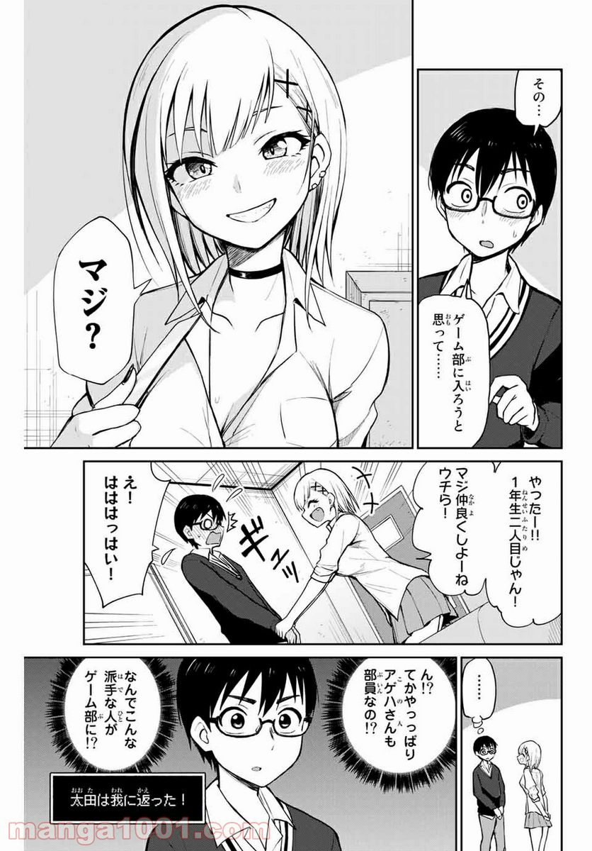 きみとピコピコ - 第1話 - Page 11