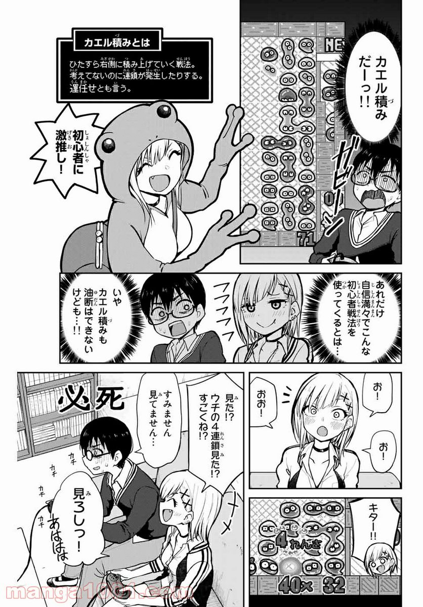 きみとピコピコ - 第2話 - Page 5