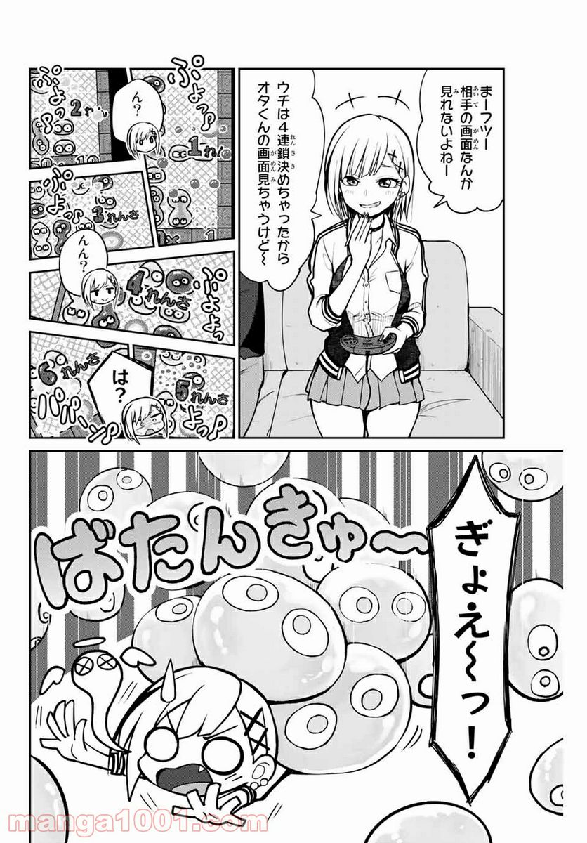 きみとピコピコ - 第2話 - Page 6