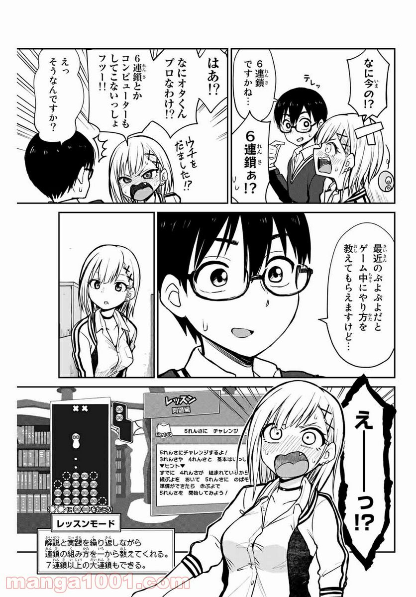 きみとピコピコ - 第2話 - Page 7